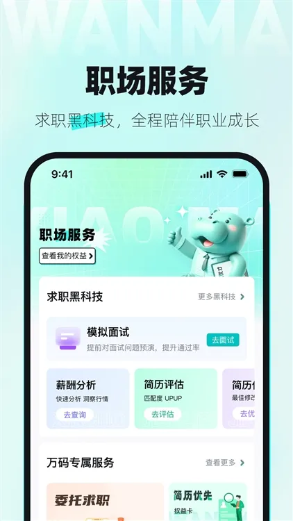 万码优才(数字人才招聘) 万码优才(数字人才招聘)