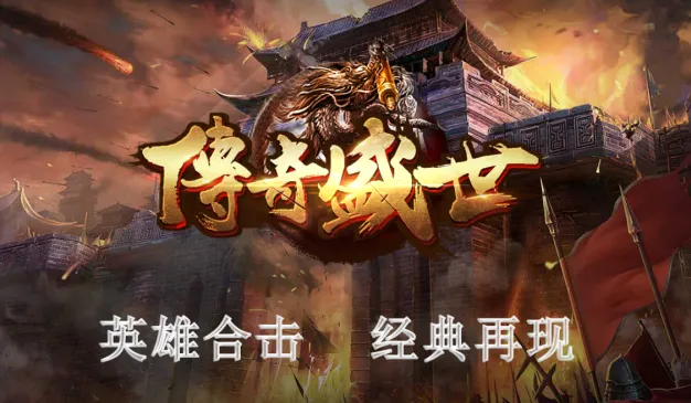烈火屠龙2025下载安装 烈火屠龙2025下载安装