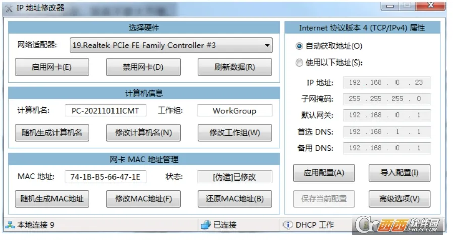 IP地址(IP修改软件) IP地址(IP修改软件)