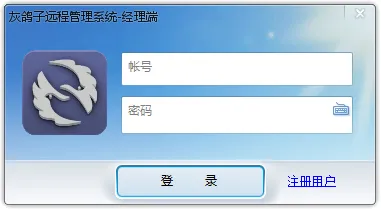 灰鸽子远程控制(远程控制工具) 灰鸽子远程控制(远程控制工具)