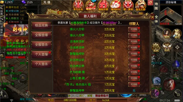 热血之怒(热血传奇游戏) 热血之怒(热血传奇游戏)