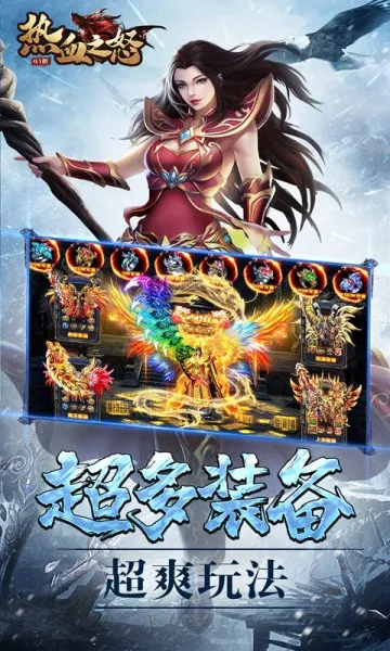 热血之怒(热血传奇游戏) 热血之怒(热血传奇游戏)