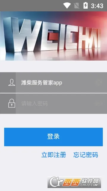 Ϋ�����ܼ�(Ϋ��ά�޷���ƽ̨)v1.1.8 ��׿��