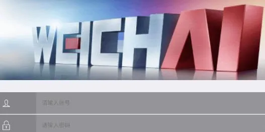 潍柴服务管家(潍柴维修服务平台) 潍柴服务管家(潍柴维修服务平台)