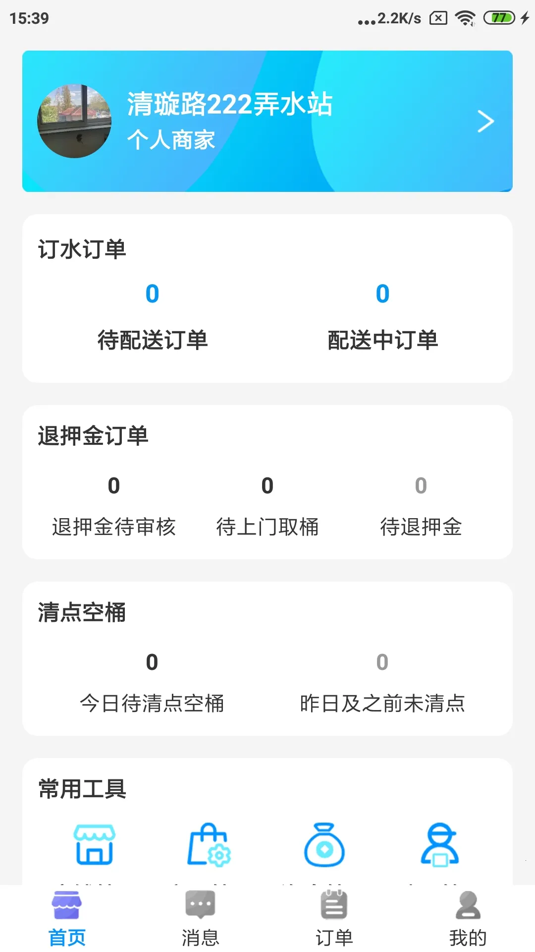 ˮ������ˮվ2025���ذ�װv1.0.102 �ֻ���