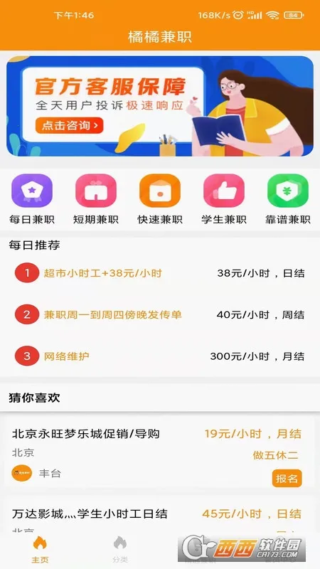 ���ټ�ְ(��ְ��Ϣƽ̨)v1.0.1 ��׿��