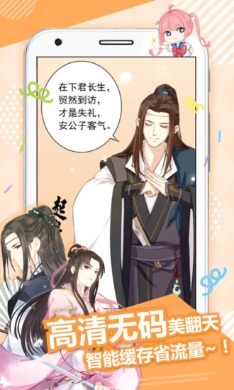 差差漫画安卓版手机版 差差漫画安卓版手机版