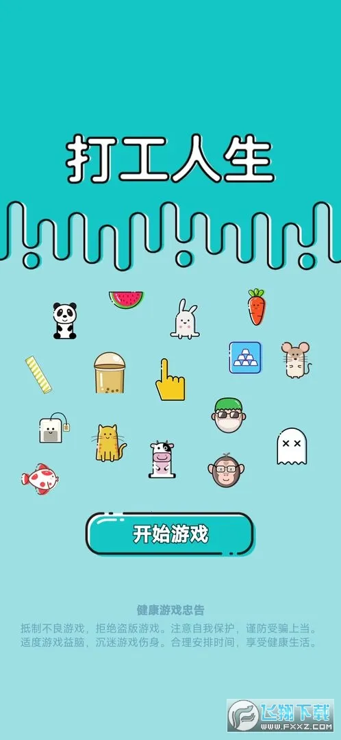 ������(��ģ����Ϸ)v2.2.0 ��׿��