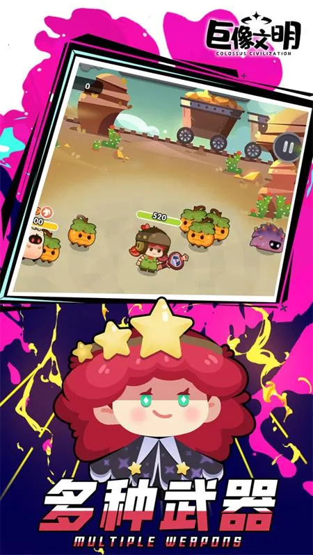 巨像文明2025官方最新版本 巨像文明2025官方最新版本