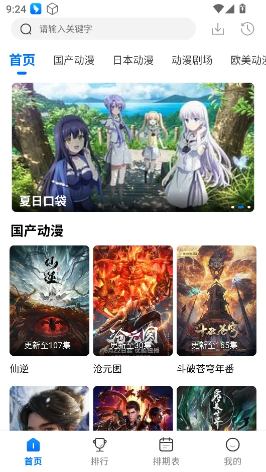 漫漫国(追番软件) 漫漫国(追番软件)