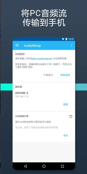 AudioRelay2025�ٷ�����v0.24.9 ��׿��