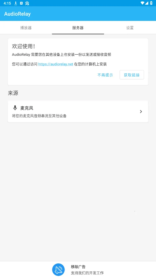 AudioRelay2025�ٷ�����v0.24.9 ��׿��