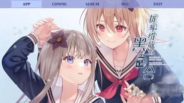 提早绽放的黑百合(恋爱视觉游戏) 提早绽放的黑百合(恋爱视觉游戏)