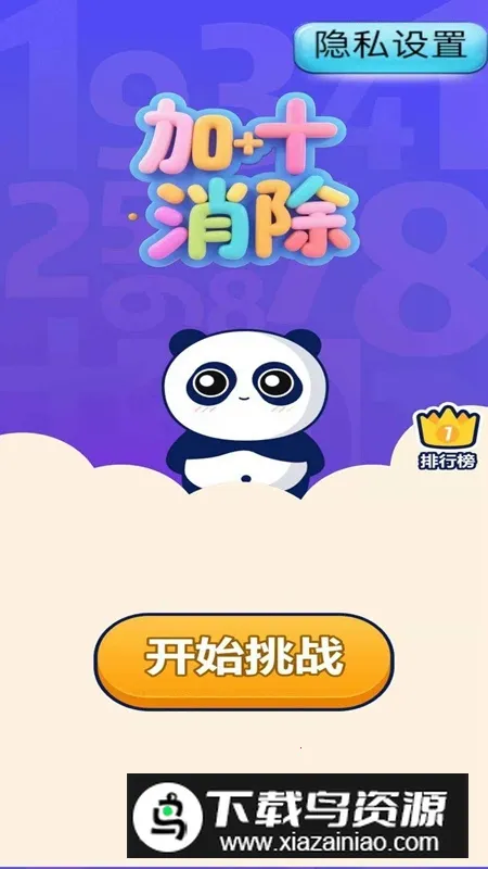 加十消除最新手机版 加十消除最新手机版