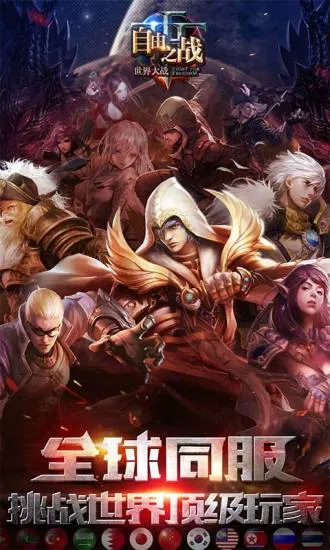 ����֮ս(MOBA������Ϸ)v2.0.3.1 ��׿��