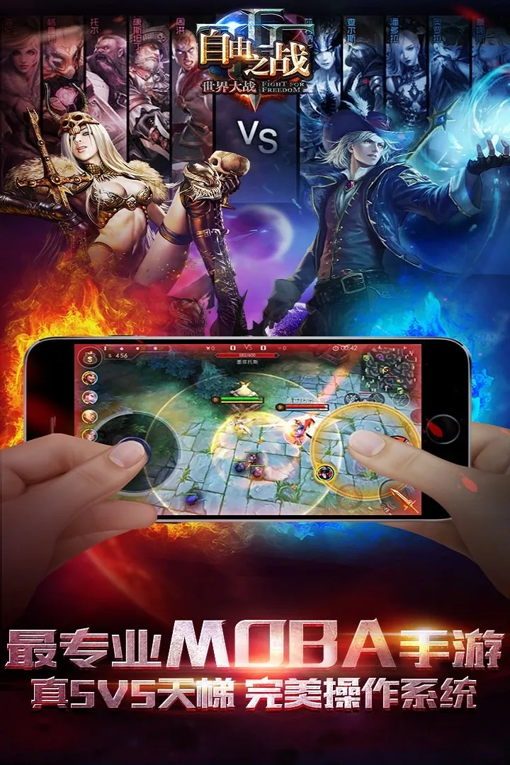 ����֮ս(MOBA������Ϸ)v2.0.3.1 ��׿��