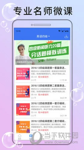 英语四级听力2025下载安装 英语四级听力2025下载安装