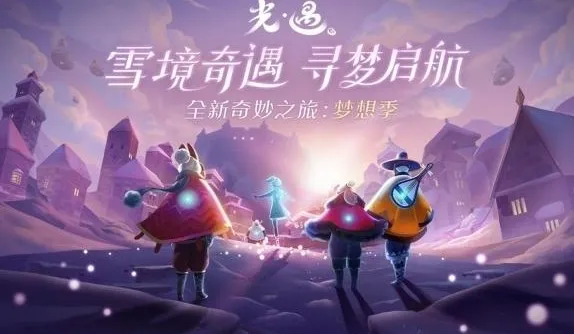 光遇网易安卓版手机版 光遇网易安卓版手机版