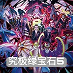 口袋妖怪究极绿宝石5(宝可梦冒险游戏)v4.9.9.6 安卓版