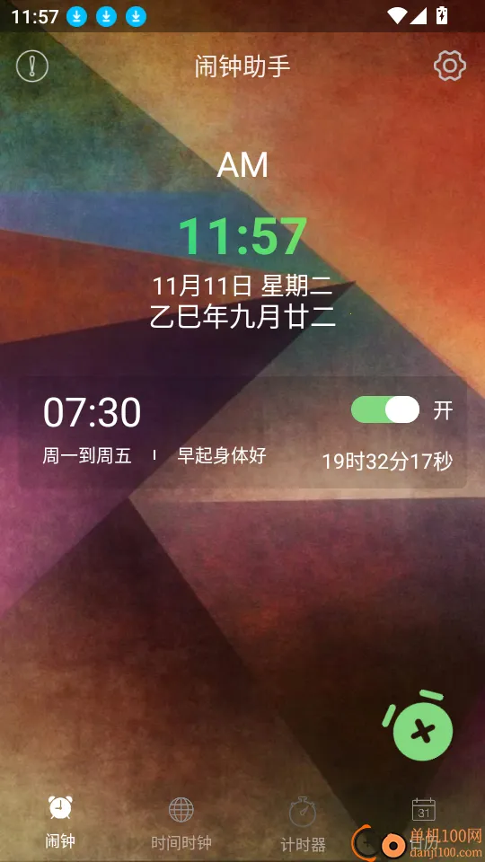 闹钟助手(多功能闹钟软件) 闹钟助手(多功能闹钟软件)