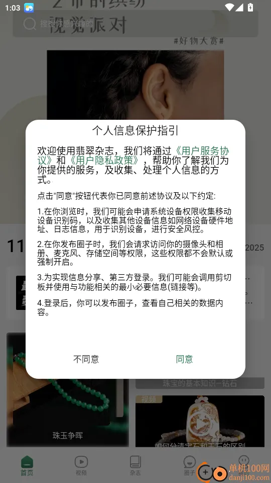 翡翠杂志(翡翠珠宝软件) 翡翠杂志(翡翠珠宝软件)