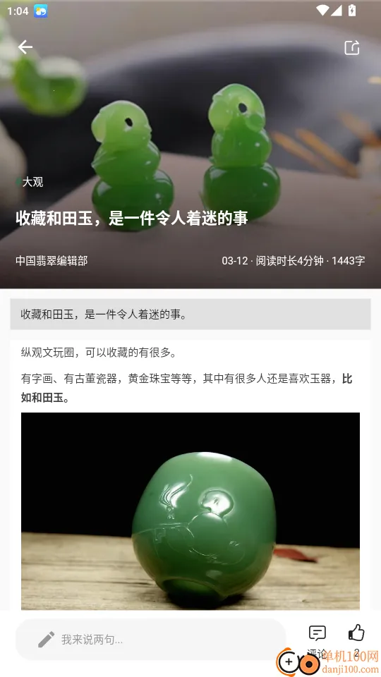 翡翠杂志(翡翠珠宝软件) 翡翠杂志(翡翠珠宝软件)