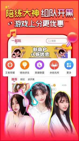 ��������(��Ϸ�罻ƽ̨)v5.8.3 �ֻ���