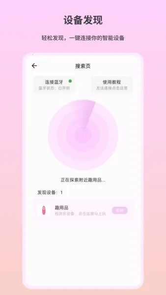 趣芯(趣用品控制软件) 趣芯(趣用品控制软件)