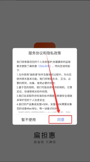 扁担惠(网购返利软件) 扁担惠(网购返利软件)
