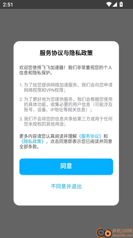 飞飞加速器2025官方正版 飞飞加速器2025官方正版