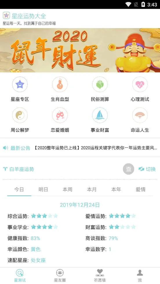 ʮ������ÿ������2025�ٷ����°汾v3.2 ��׿��