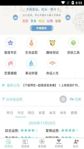 十二星座每天运势2025官方最新版本 十二星座每天运势2025官方最新版本