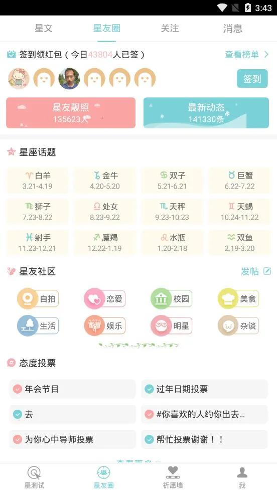 ʮ������ÿ������2025�ٷ����°汾v3.2 ��׿��