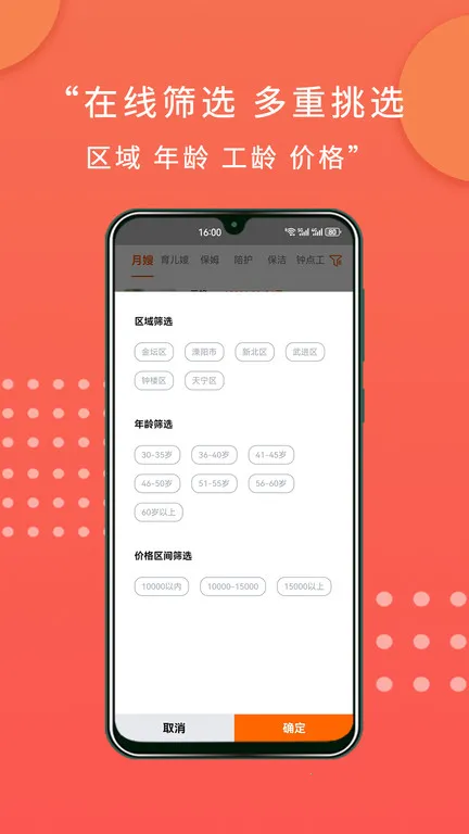 阿姨直聘2025最新版本 阿姨直聘2025最新版本
