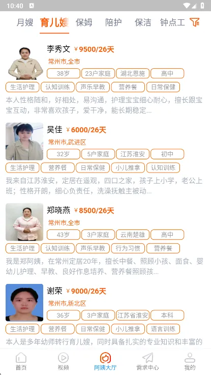 阿姨直聘2025最新版本 阿姨直聘2025最新版本