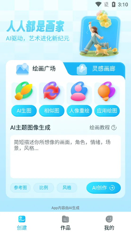 DeepDream�滭(AI�滭����)v2.0.0 �ֻ���