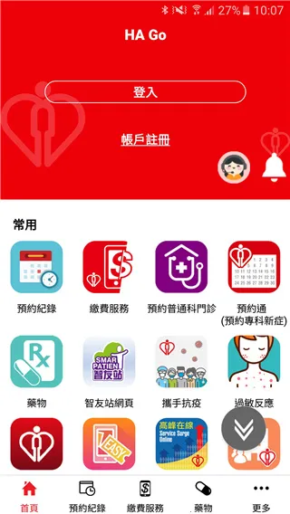 HA Go(香港医疗app) HA Go(香港医疗app)