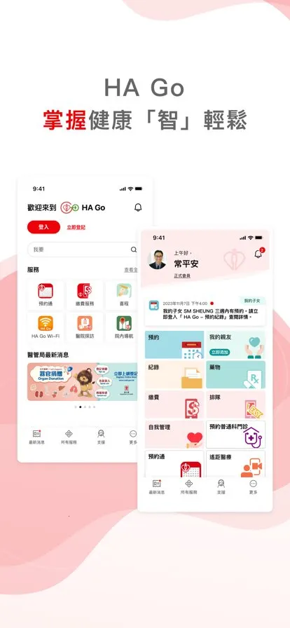 HA Go(���ҽ��app)v2.35.0 �ֻ���