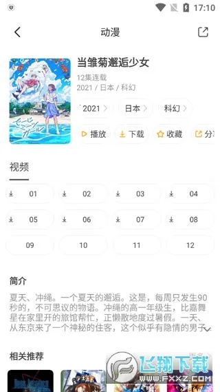 奇奇动漫最新手机版 奇奇动漫最新手机版