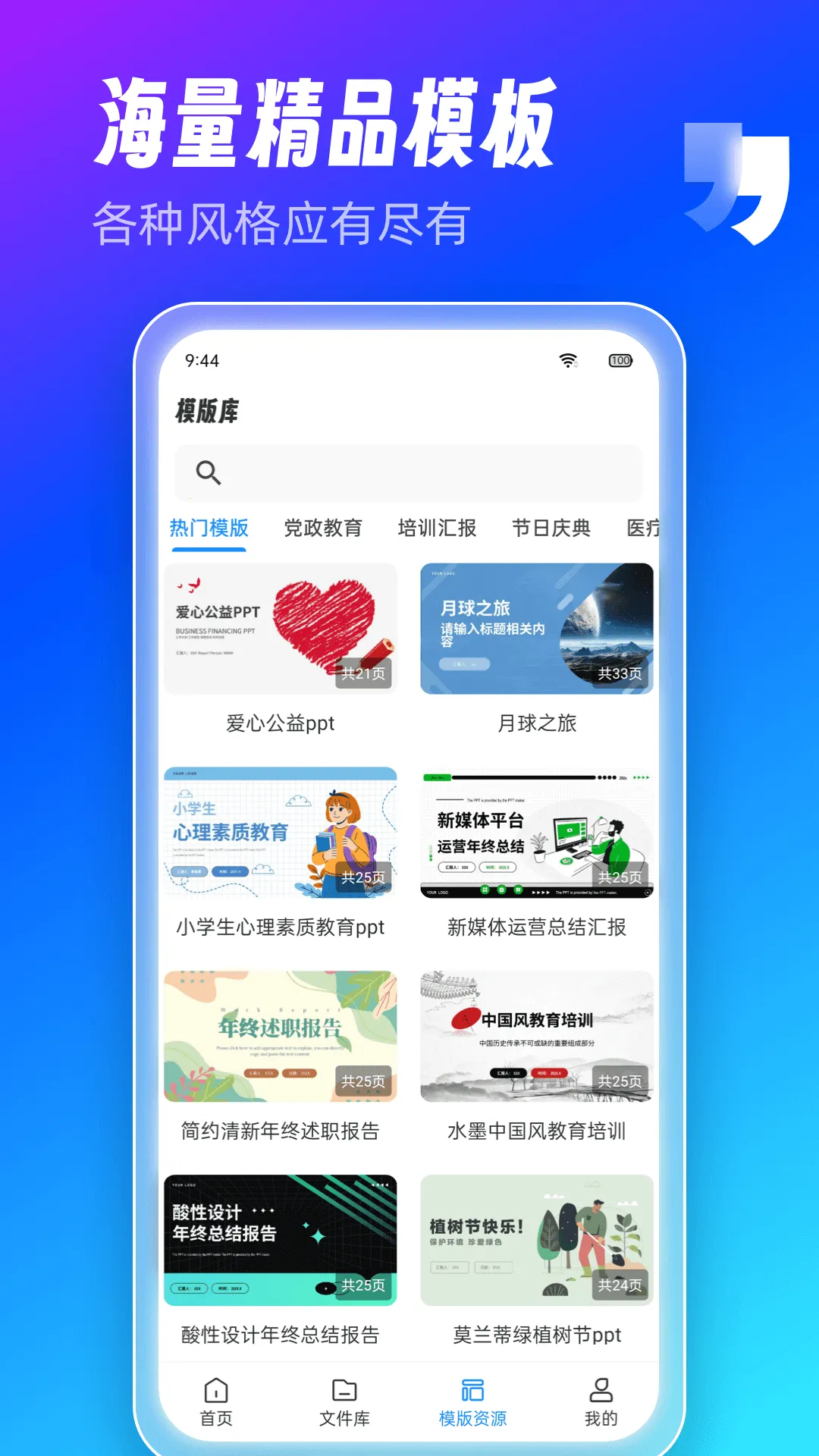 AiPPT����ʦ��׿���ֻ���v1.13.3 ��׿��