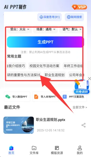 AiPPT制作师安卓版手机版 AiPPT制作师安卓版手机版