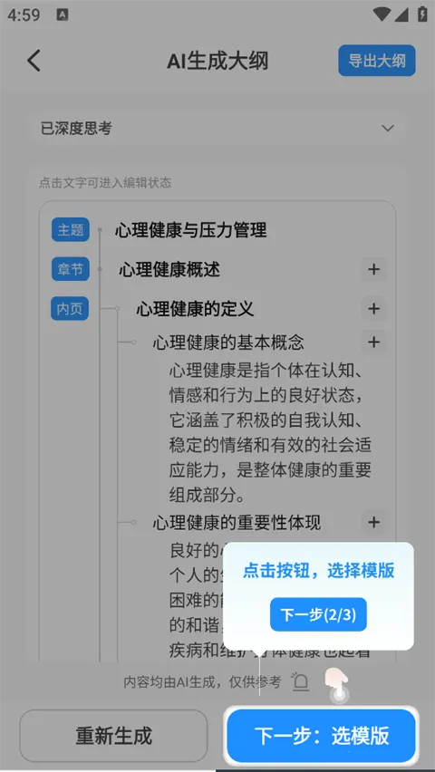 AiPPT制作师安卓版手机版 AiPPT制作师安卓版手机版