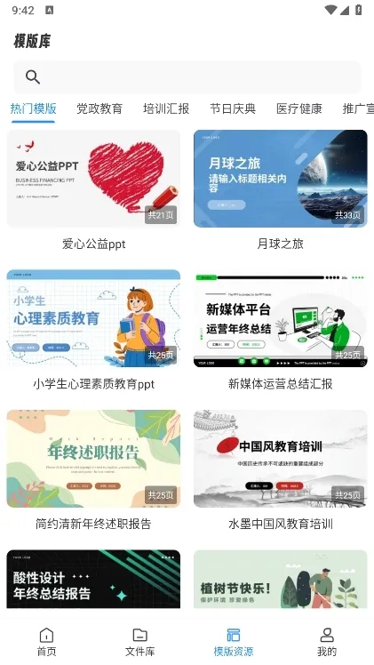 AiPPT制作师安卓版手机版 AiPPT制作师安卓版手机版