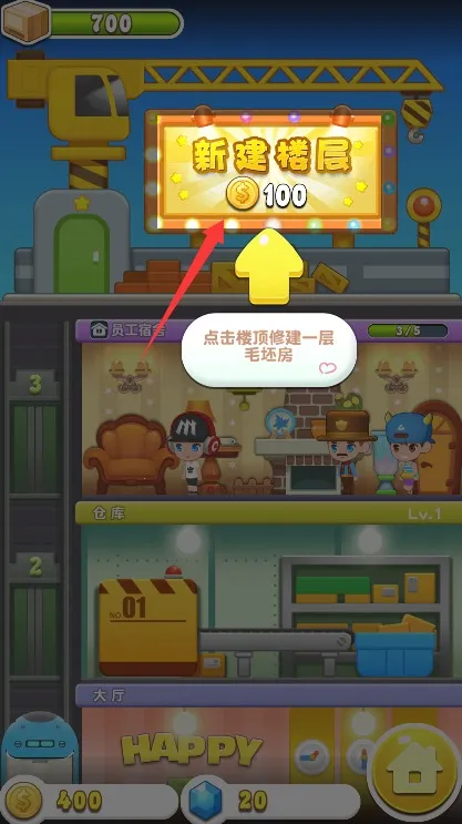 欢乐盖大楼3(模拟经营盖楼游戏) 欢乐盖大楼3(模拟经营盖楼游戏)