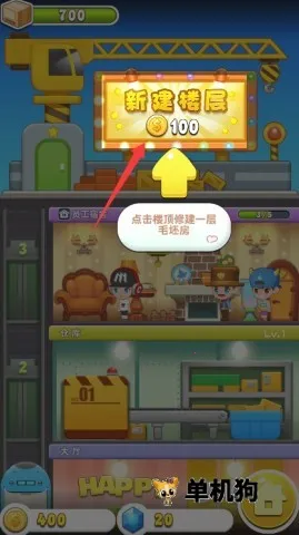 欢乐盖大楼3(模拟经营盖楼游戏) 欢乐盖大楼3(模拟经营盖楼游戏)