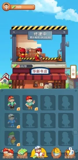 欢乐盖大楼2025最新版本 欢乐盖大楼2025最新版本