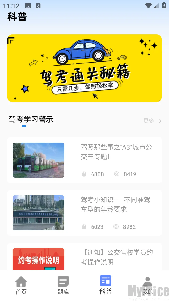 快呀驾考(驾考学习平台) 快呀驾考(驾考学习平台)