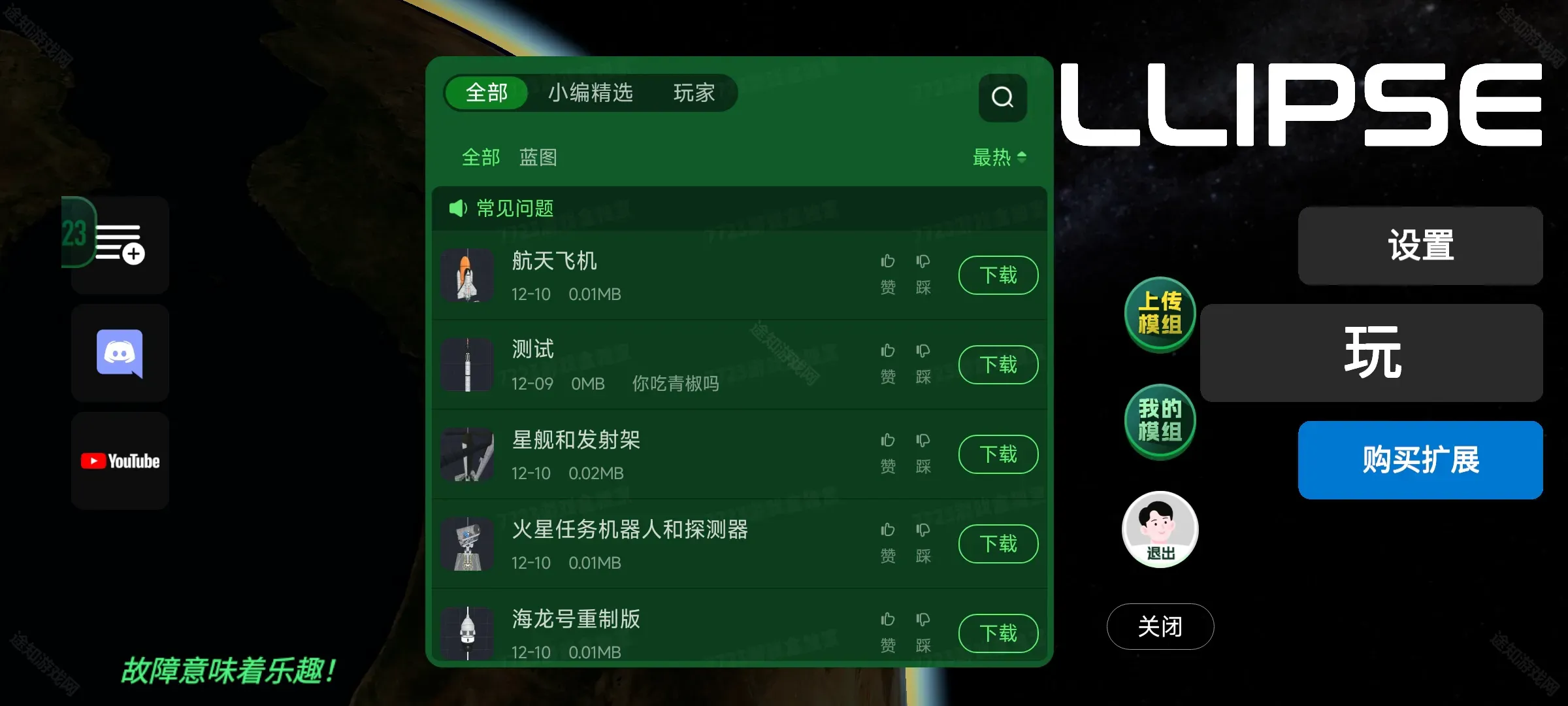 建造火箭模拟器模组(火箭模拟建造游戏) 建造火箭模拟器模组(火箭模拟建造游戏)