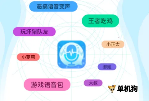 魔音变声器精英(变声娱乐软件) 魔音变声器精英(变声娱乐软件)