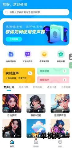 魔音变声器精英版app永久会员 魔音变声器精英版 第4张图